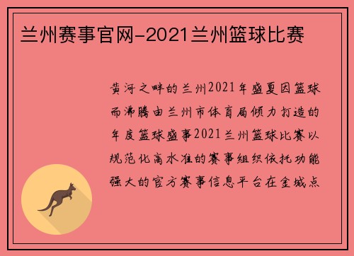 兰州赛事官网-2021兰州篮球比赛