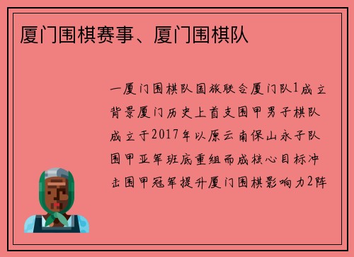 厦门围棋赛事、厦门围棋队