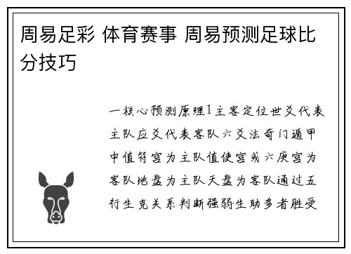 周易足彩 体育赛事 周易预测足球比分技巧